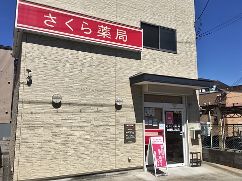 さくら薬局　大阪住之江店の店舗画像