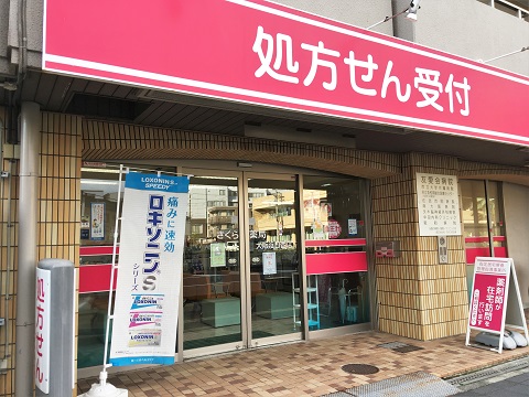 さくら薬局　大阪浜口西店の店舗画像