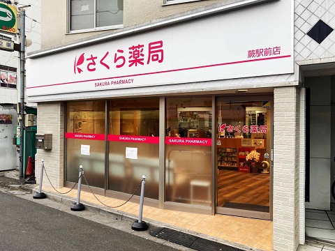 さくら薬局　蕨駅前店の店舗画像