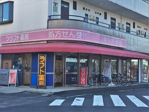 クラフト薬局 小鹿店の店舗画像