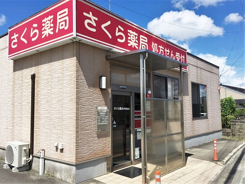 さくら薬局　伊勢度会店の店舗画像