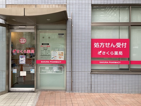 さくら薬局　大阪西三国店の店舗画像