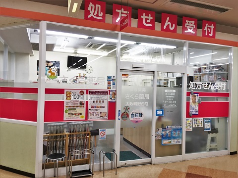 さくら薬局　大阪鴫野西店の店舗画像