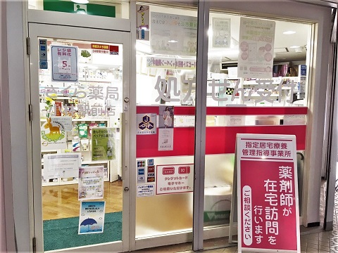 さくら薬局　小林駅前店の店舗画像