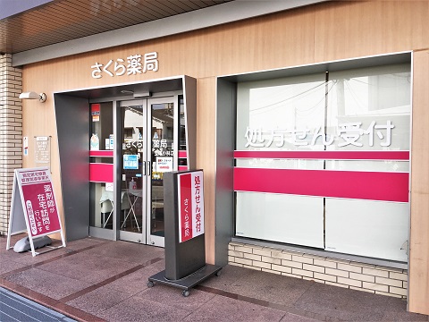 さくら薬局 宝塚小林店の店舗画像