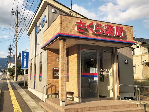 さくら薬局　中野小田中店の店舗画像