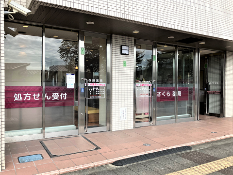 さくら薬局　大和郡山店の店舗画像