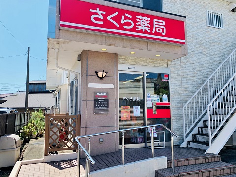 さくら薬局　座間さがみ野店の店舗画像