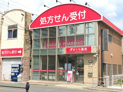 さくら薬局 大阪野中北店の店舗画像