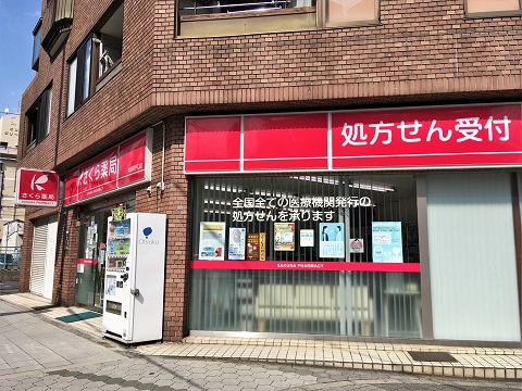 さくら薬局　大阪背戸口店の店舗画像