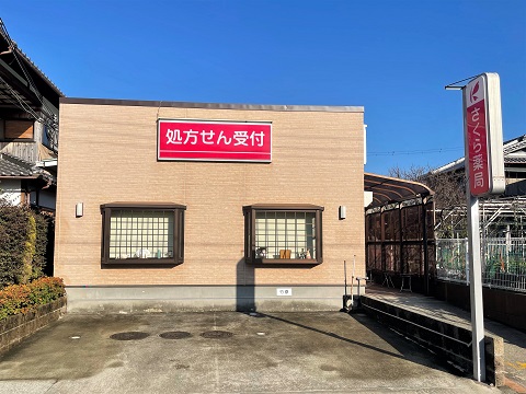 さくら薬局　阪南箱の浦店の店舗画像