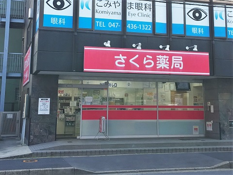 さくら薬局 西船橋南口店の店舗画像