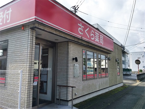 さくら薬局 越前平出店の店舗画像
