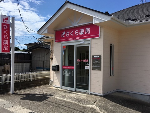 さくら薬局　仙台今市東店の店舗画像