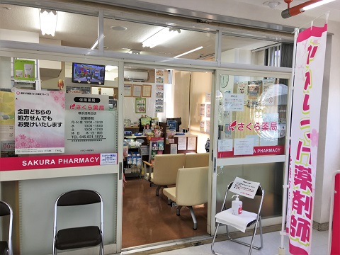 さくら薬局　横浜港南台店の店舗画像