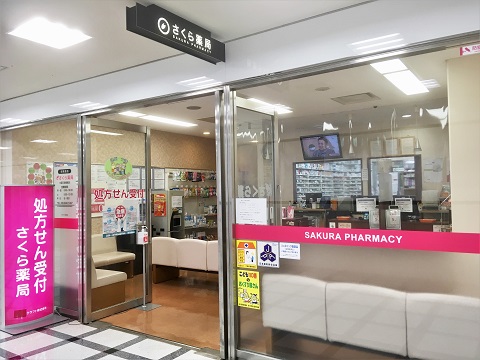 さくら薬局　大阪天満橋駅店の店舗画像