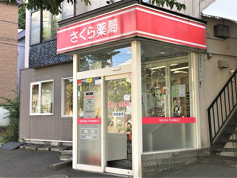 さくら薬局　札幌もいわ店の店舗画像