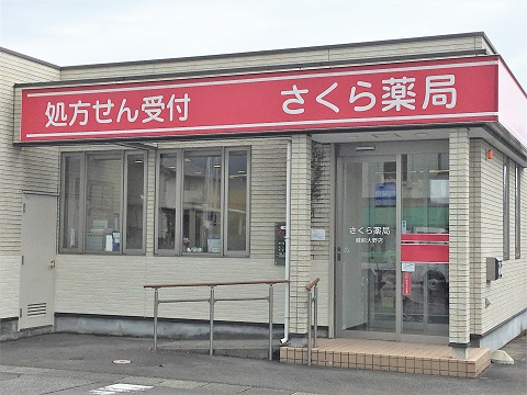 さくら薬局　越前大野店の店舗画像