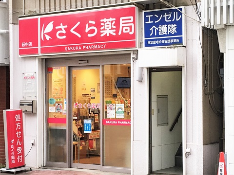 さくら薬局　萩中店の店舗画像