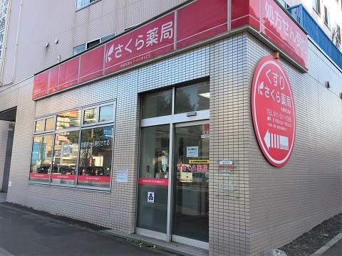 さくら薬局　札幌南九条店の店舗画像