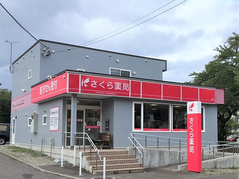 さくら薬局　森店の店舗画像