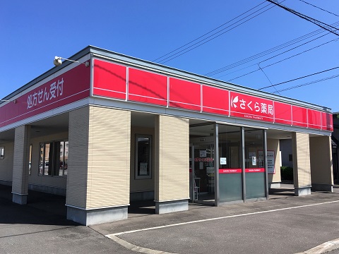 さくら薬局　木古内店の店舗画像