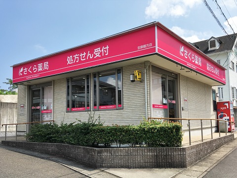 さくら薬局　志摩鵜方店の店舗画像