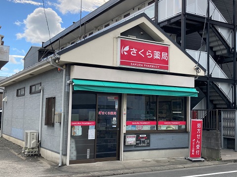 さくら薬局 戸田新曽南店の店舗画像