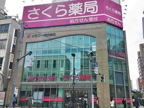 さくら薬局 御茶ノ水駅前店の店舗画像