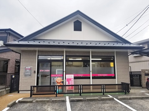 さくら薬局 横須賀平作店の店舗画像