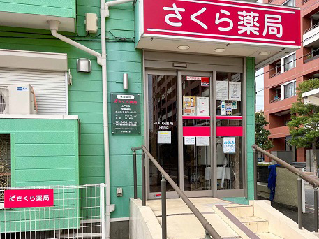 さくら薬局 上戸田店の店舗画像