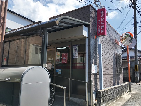 さくら薬局　大阪淡輪店の店舗画像