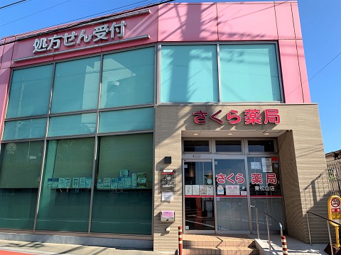 さくら薬局　東松山店の店舗画像