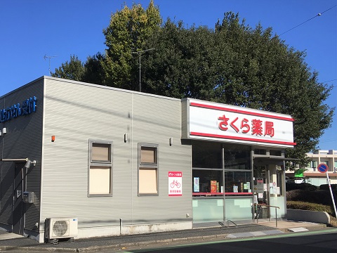 さくら薬局　所沢若狭店の店舗画像