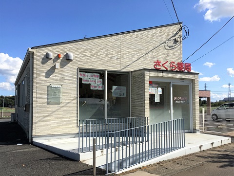 さくら薬局　古河下大野店の店舗画像