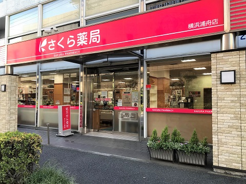 さくら薬局　横浜浦舟店の店舗画像