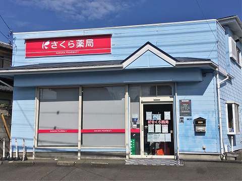 さくら薬局　平塚東真土店の店舗画像