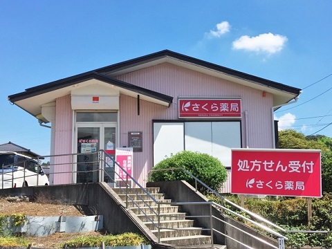 さくら薬局　横浜阿久和東店の店舗画像