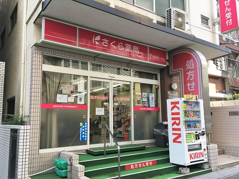 さくら薬局　西新橋２号店の店舗画像