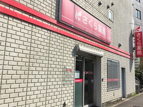 さくら薬局　町屋店の店舗画像