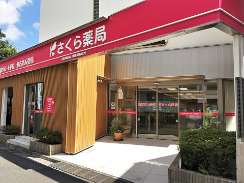 さくら薬局　品川池田山店の店舗画像