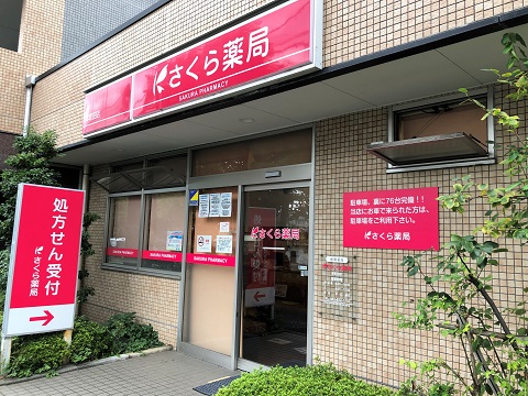 さくら薬局　本町田店の店舗画像