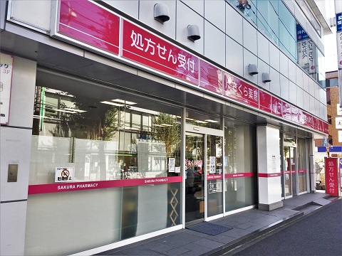 さくら薬局　横浜あざみ野店の店舗画像