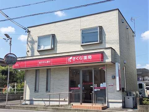 さくら薬局　大垣稲葉店の店舗画像