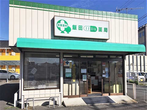 飯田薬局　厚木店の店舗画像