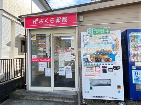 さくら薬局　座間相模が丘２丁目店の店舗画像