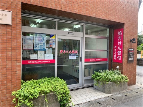 さくら薬局　相模原橋本店の店舗画像