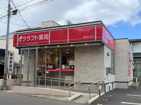 クラフト薬局　福島南沢又店の店舗画像