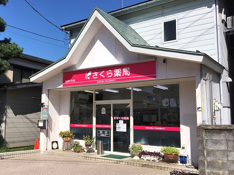 さくら薬局 長岡千手店の店舗画像