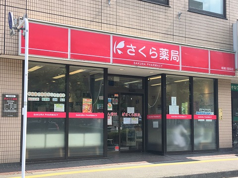 さくら薬局　柳瀬川駅前店の店舗画像